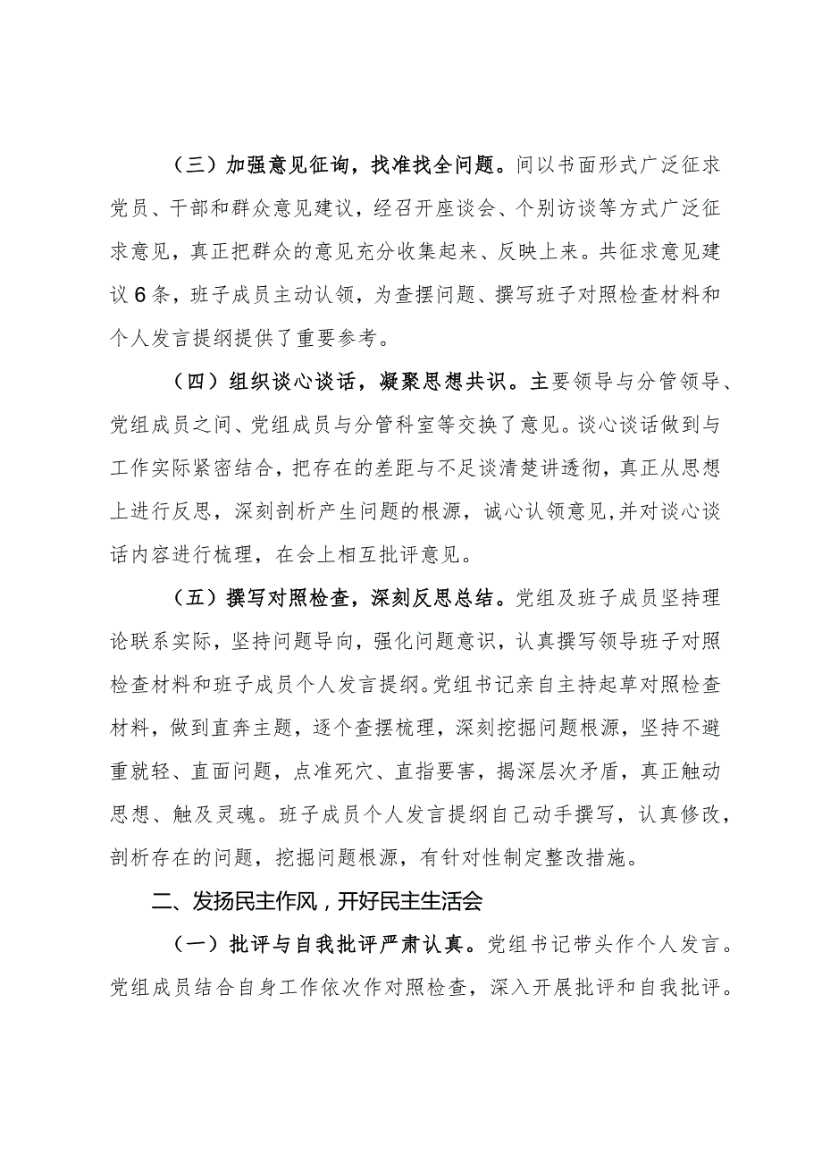 解放区卫健委关于主题教育专题民主生活会召开情况报告.docx_第2页