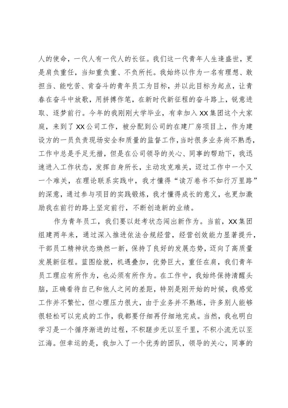 青年员工在公司畅所欲言”企业发展论坛上的演讲发言.docx_第2页