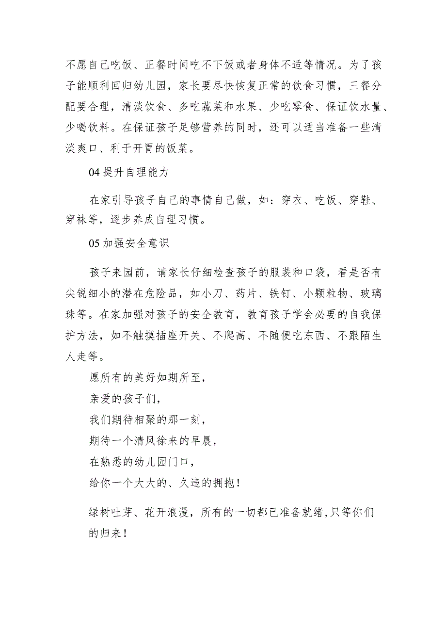 中心幼儿园2024年季开学通知与温馨提示(12篇合集).docx_第3页