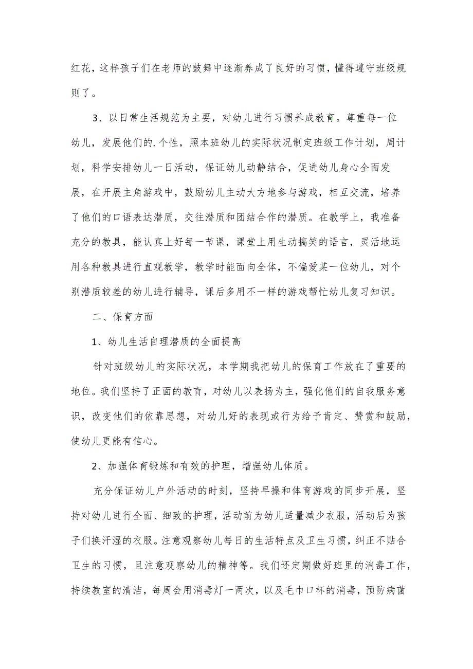 幼儿园大班班主任上学期个人工作总结（通用10篇）.docx_第2页