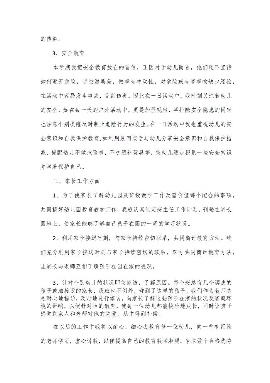 幼儿园大班班主任上学期个人工作总结（通用10篇）.docx_第3页