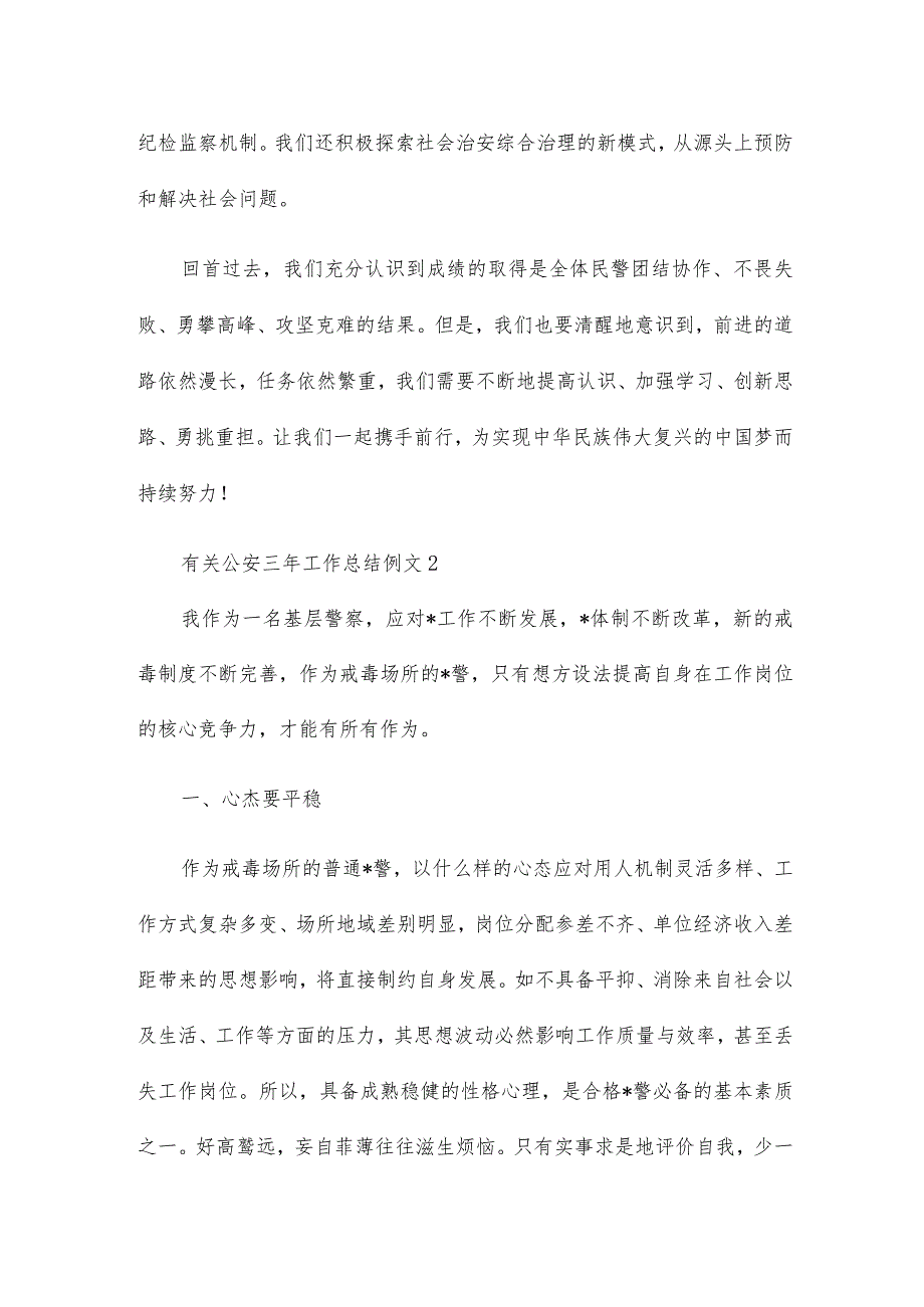 有关公安三年工作总结例文大全.docx_第2页