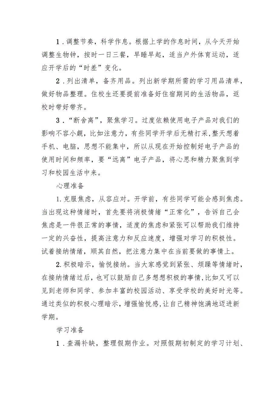 中学2024年季学期开学通知及温馨提示.docx_第2页