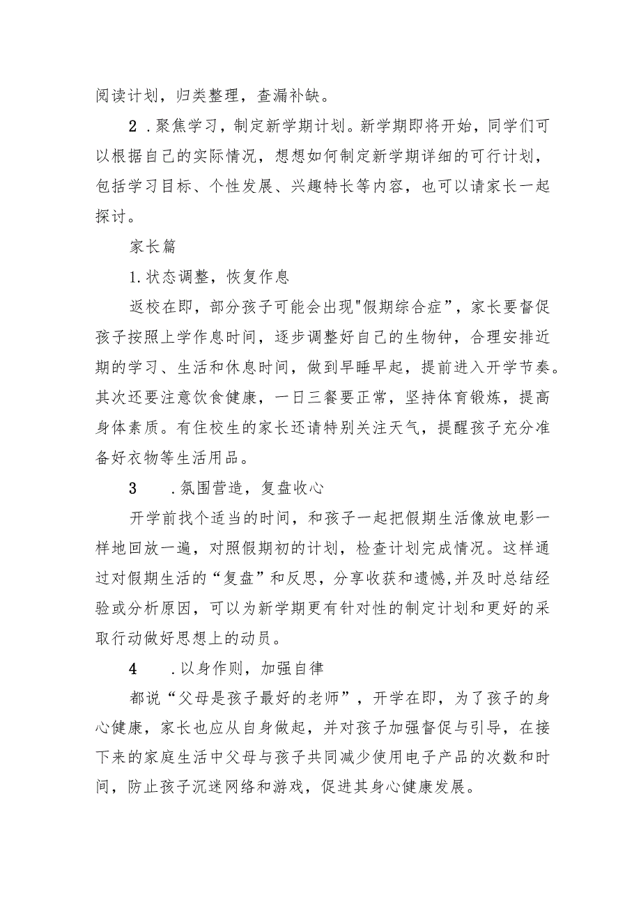 中学2024年季学期开学通知及温馨提示.docx_第3页