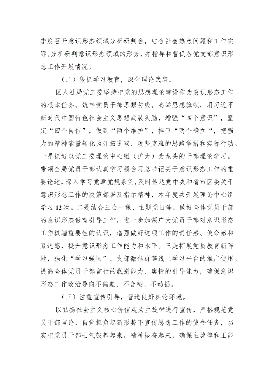局党工委2023年意识形态领域工作汇报.docx_第2页