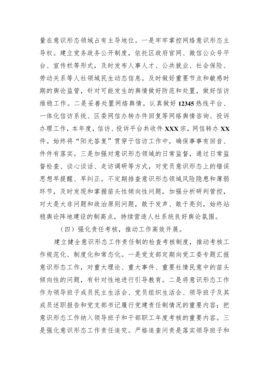 局党工委2023年意识形态领域工作汇报.docx_第3页
