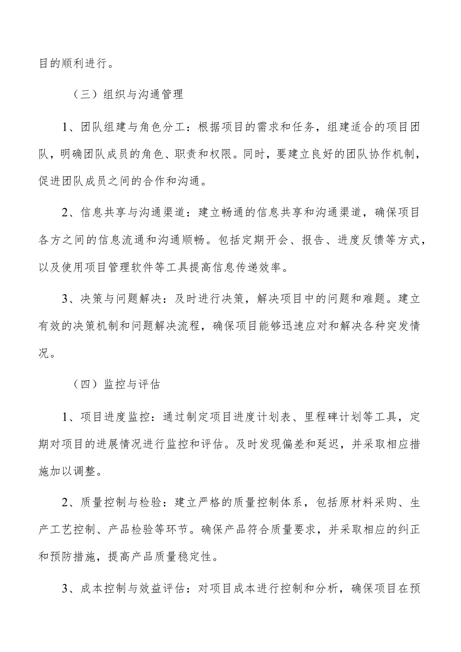 淀粉制品生产项目管理手册.docx_第3页