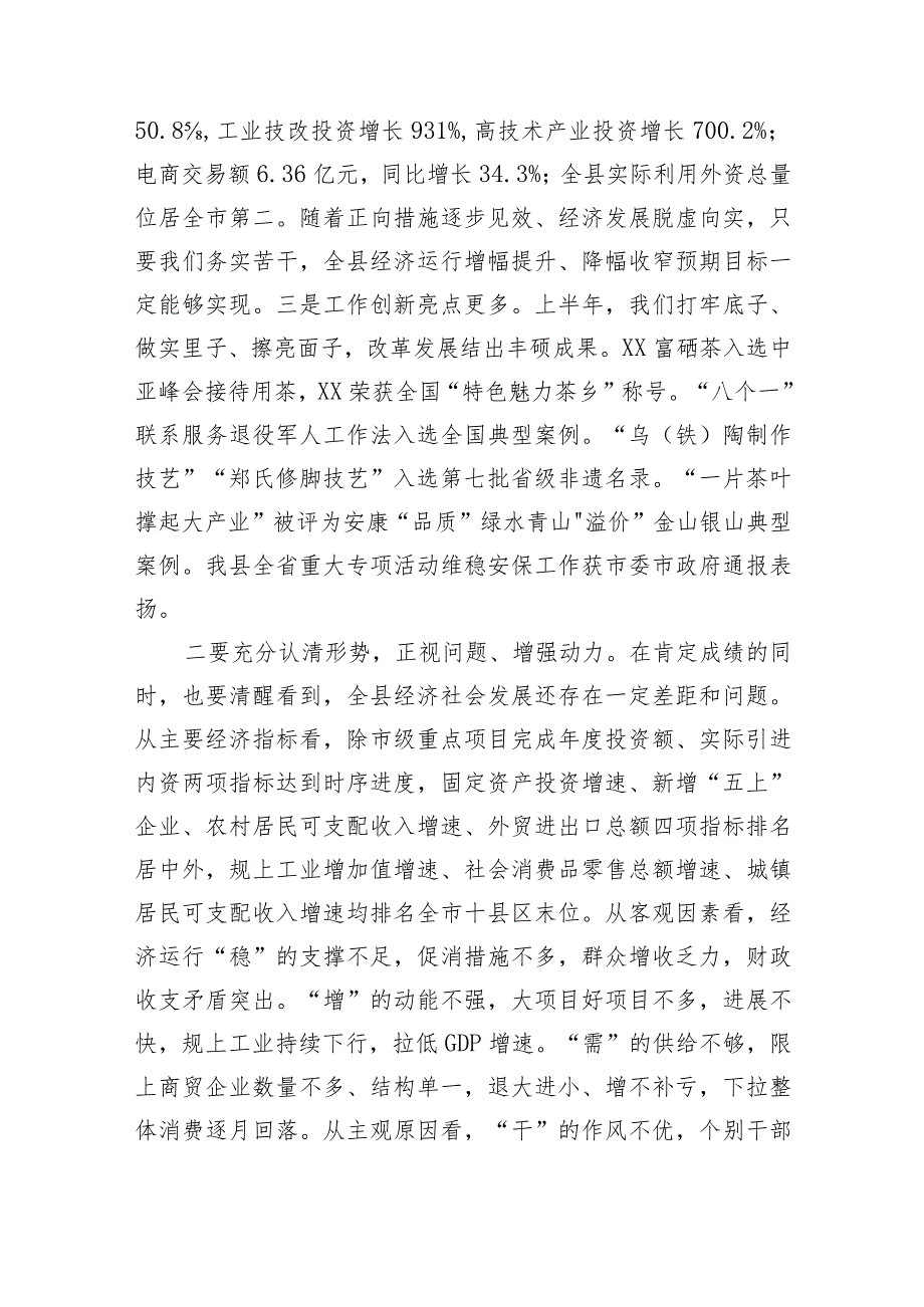 县长在县委十六五次全会上的讲话.docx_第2页
