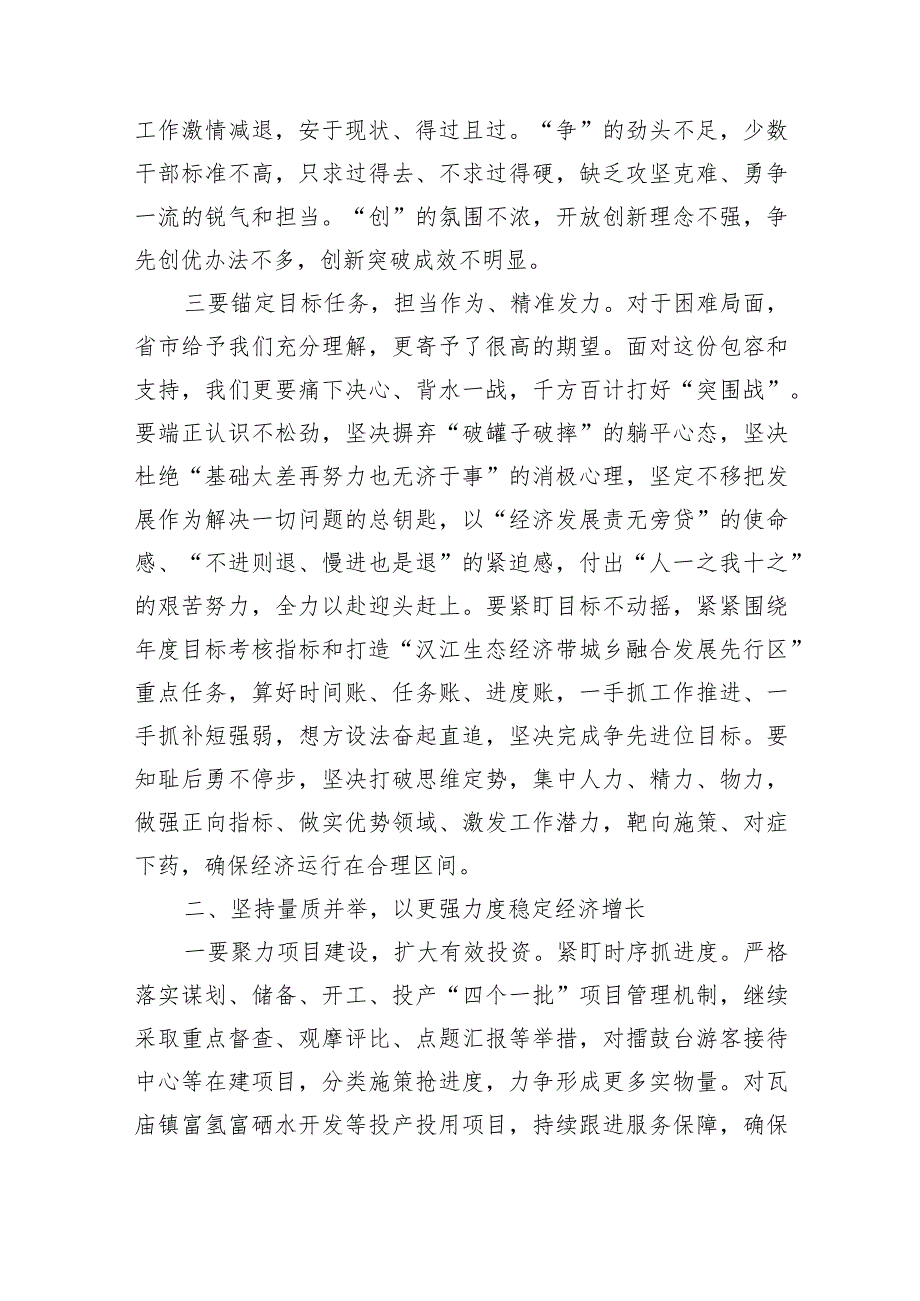 县长在县委十六五次全会上的讲话.docx_第3页