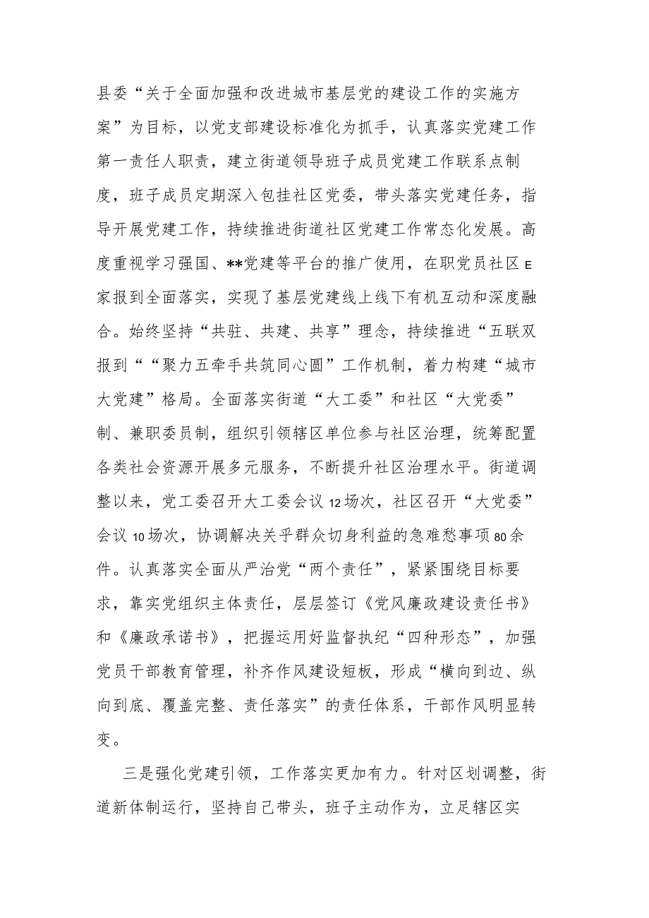 街道党委书记抓党建述职报告2篇.docx_第2页