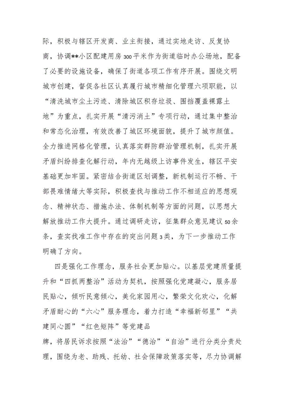 街道党委书记抓党建述职报告2篇.docx_第3页