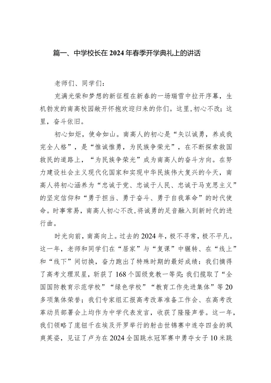 中学校长在2024年季开学典礼上的讲话15篇（详细版）.docx_第3页