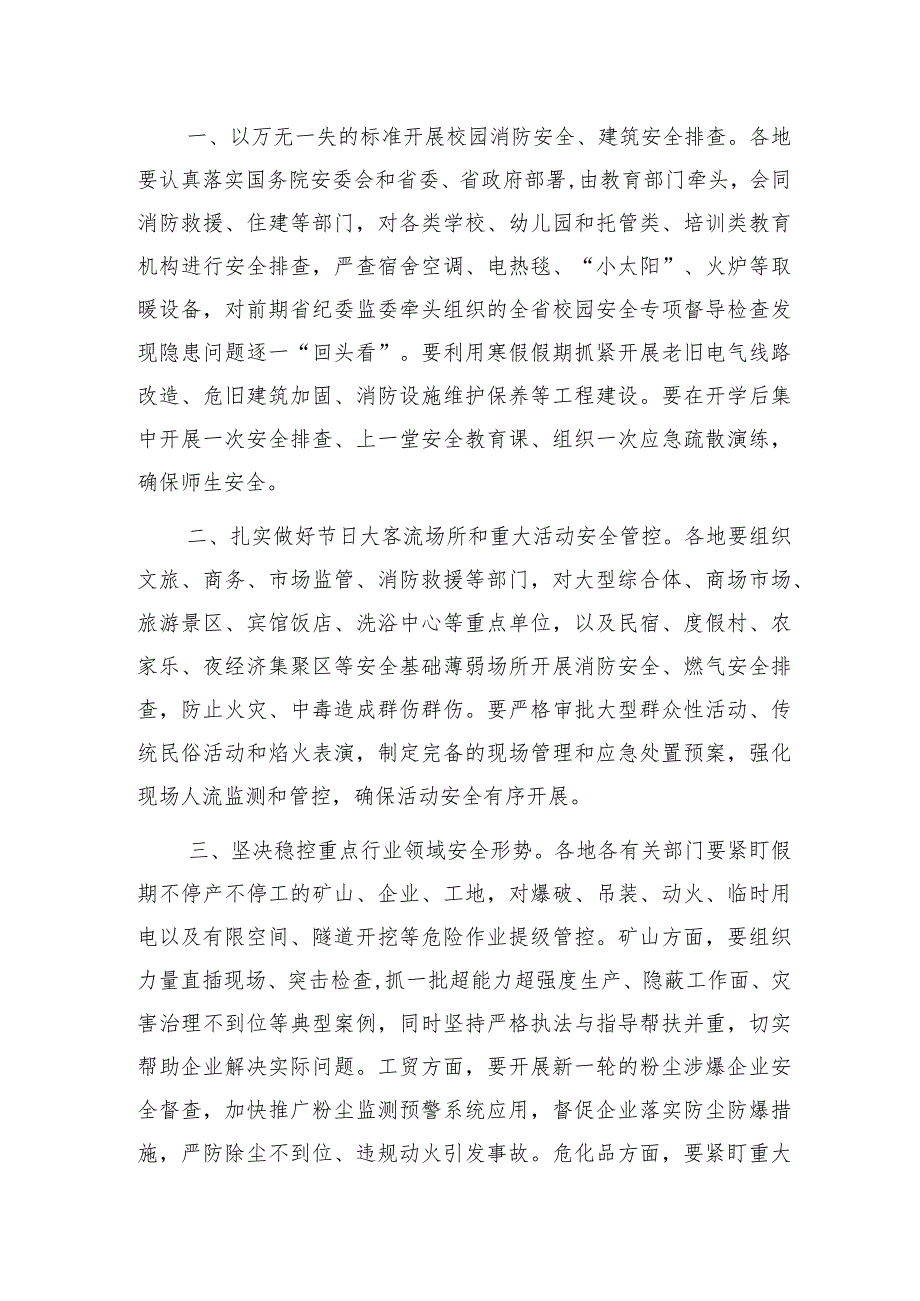 在2024年节前(后)安全防范安全生生产及消防工作部署会上的讲话3篇.docx_第3页