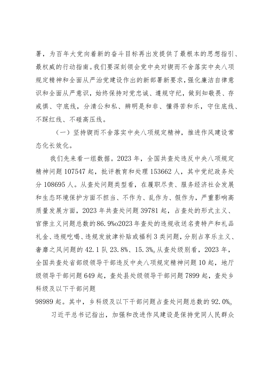 廉政教育专题党课《新年新气象廉洁开新篇》（5100字）.docx_第2页