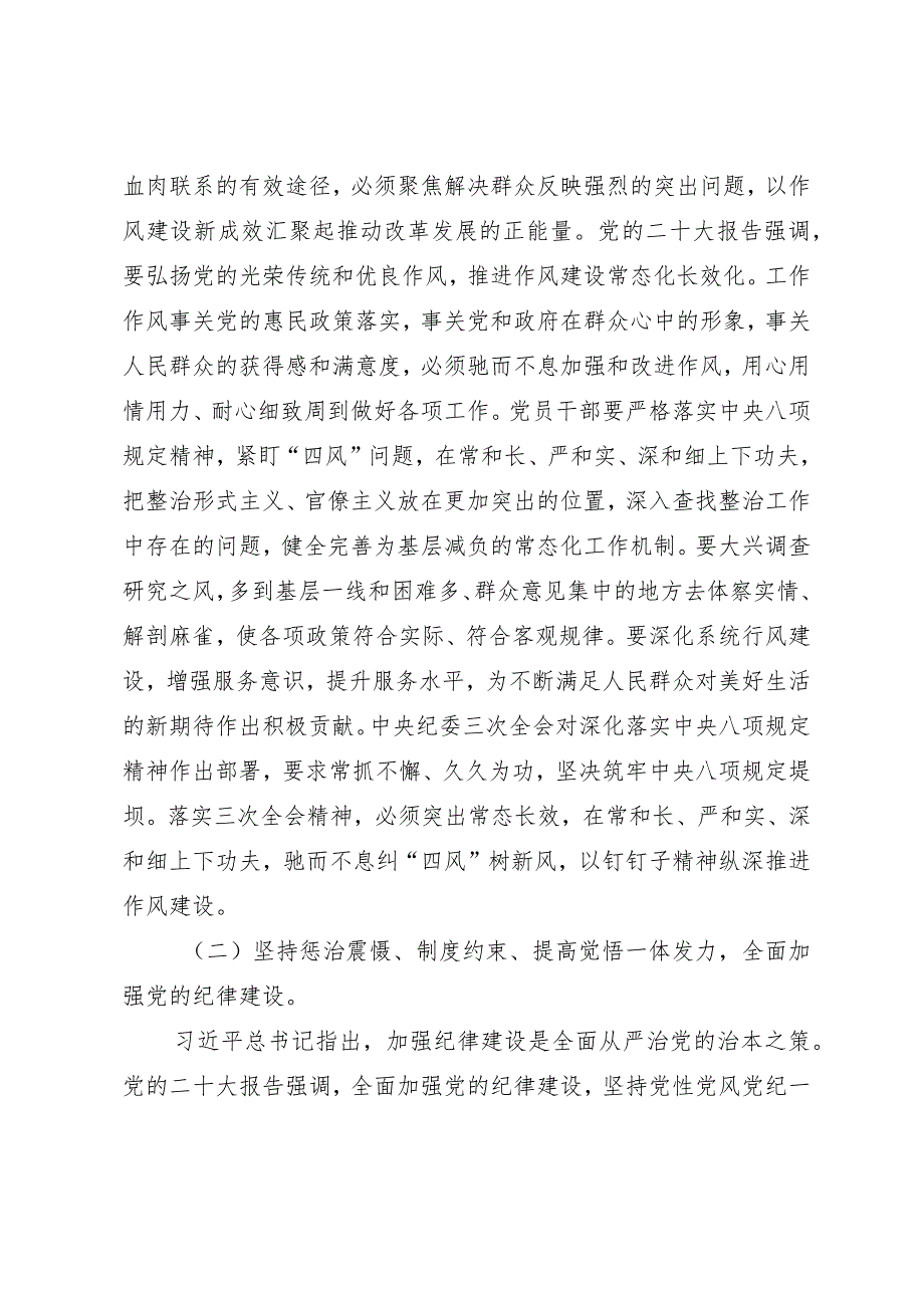 廉政教育专题党课《新年新气象廉洁开新篇》（5100字）.docx_第3页