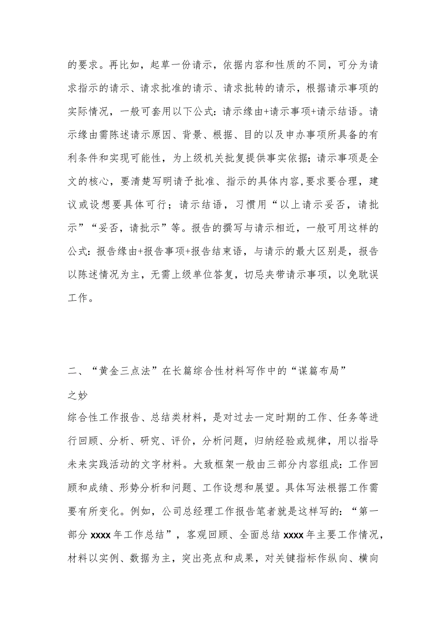 论“黄金三点法”在公文写作中的应用.docx_第3页