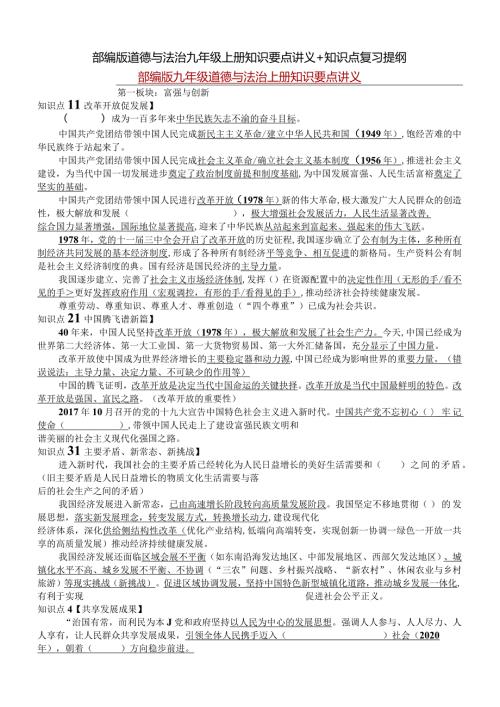 部编版道德与法治九年级上册知识要点讲义+知识点复习提纲.docx