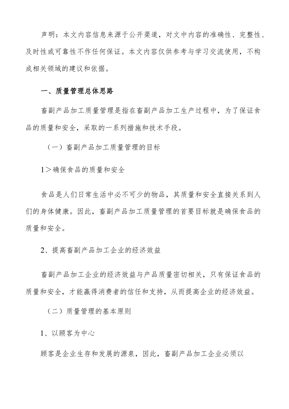 畜副产品加工质量管理报告.docx_第2页