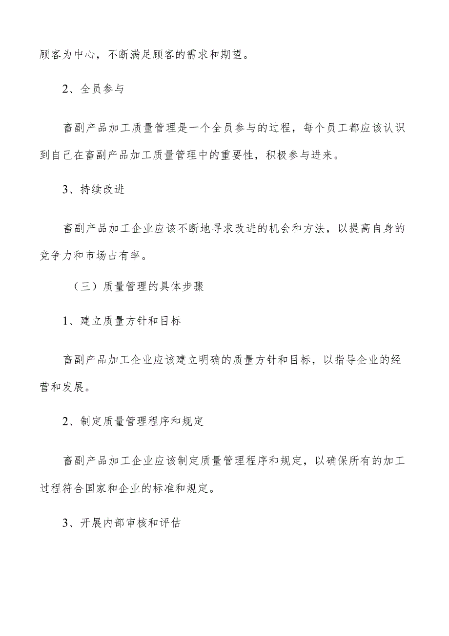 畜副产品加工质量管理报告.docx_第3页