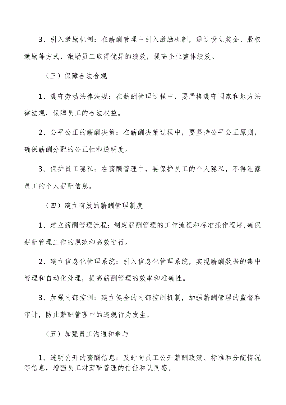 滋补养生滋补养生食品加工薪酬管理手册.docx_第3页