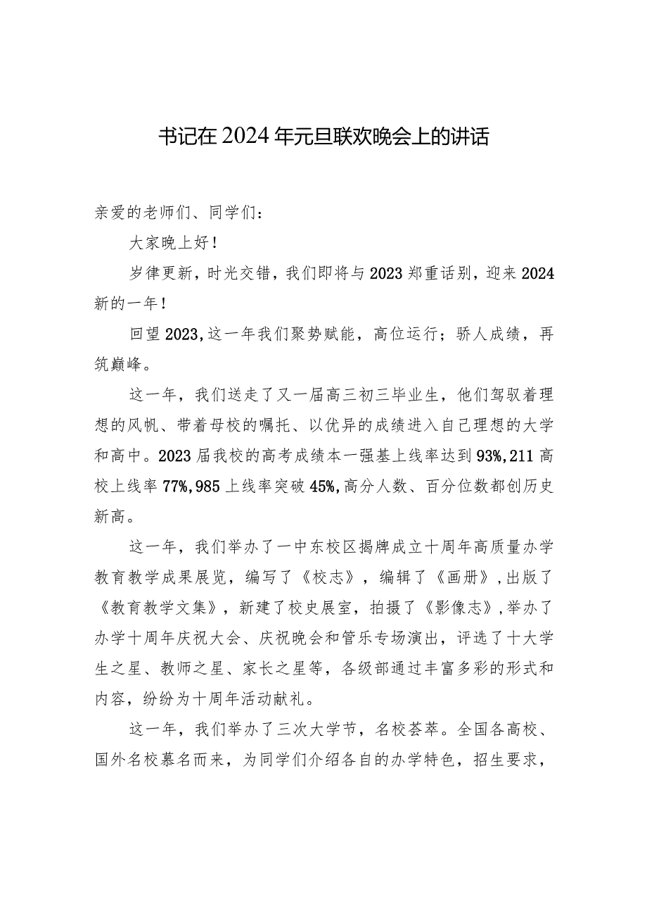 联欢晚会主题讲话材料汇编（11篇）.docx_第2页