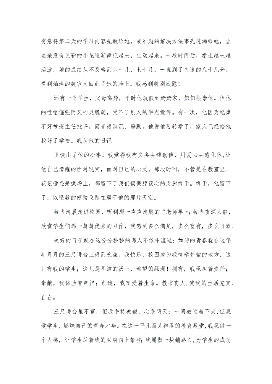模范教师代表发言稿.docx_第2页