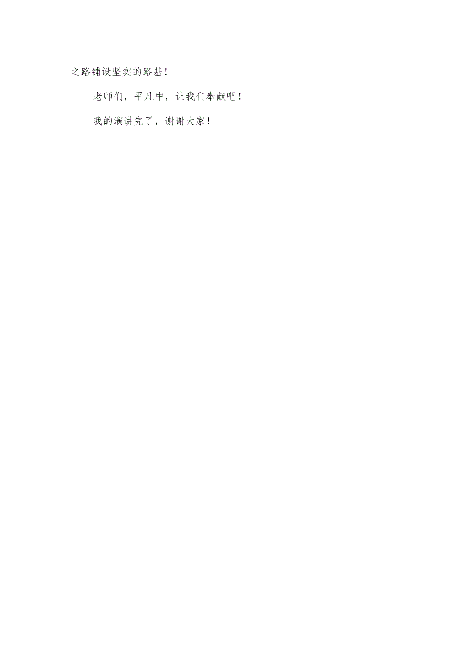 模范教师代表发言稿.docx_第3页