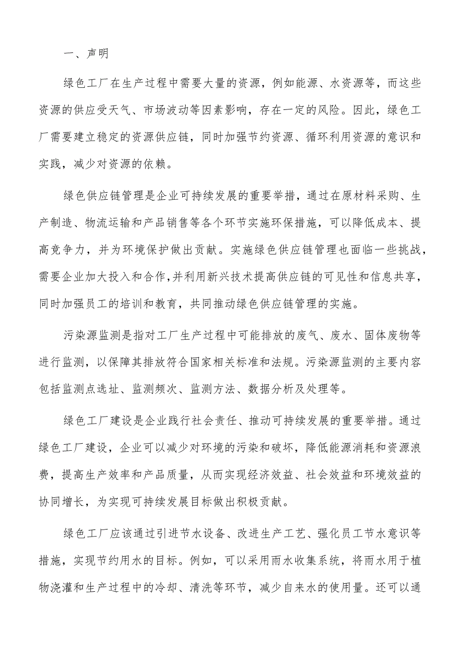 绿色工厂建设社会责任与可持续发展分析.docx_第2页