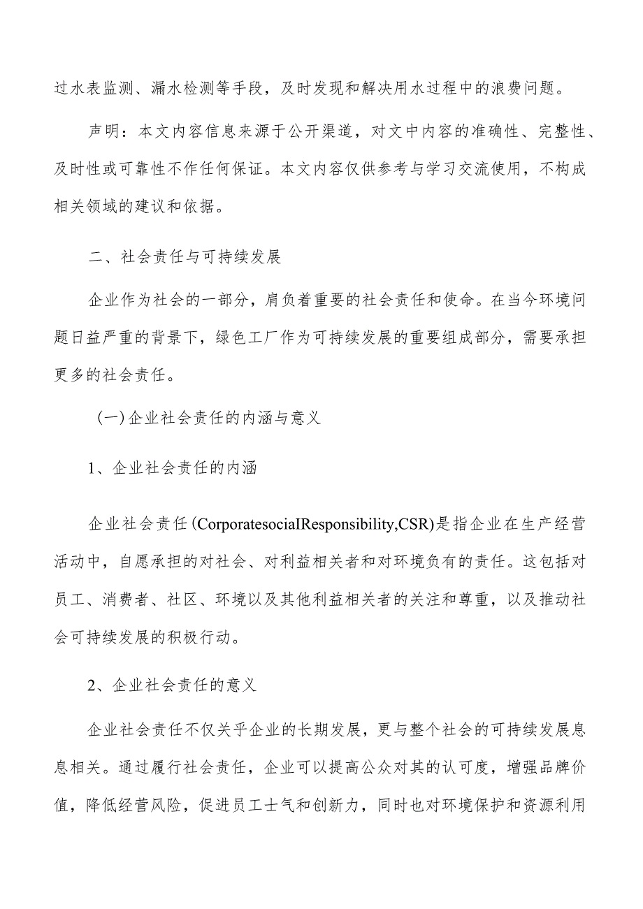 绿色工厂建设社会责任与可持续发展分析.docx_第3页
