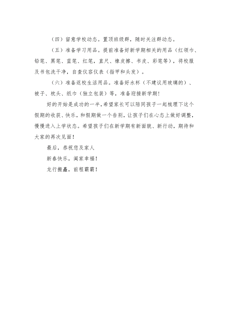 学校2024年季开学前致家长的一封信.docx_第2页