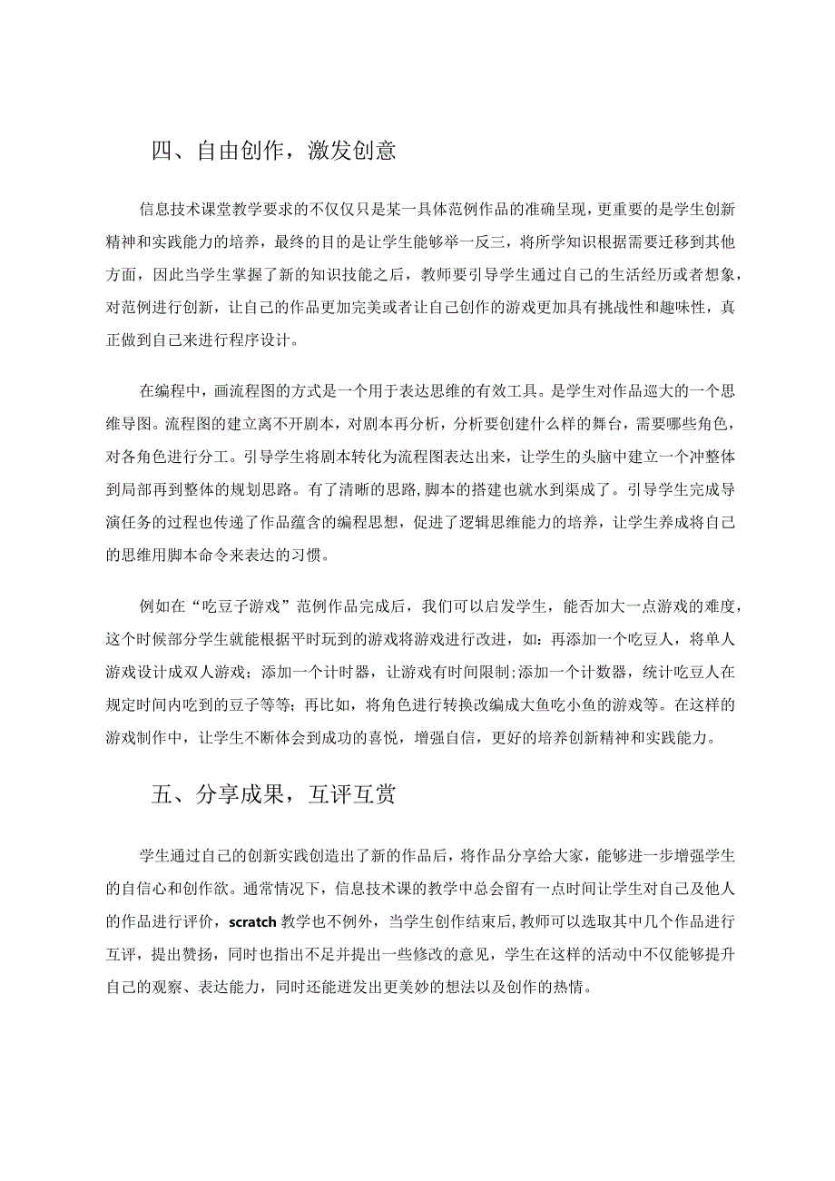 谈小学信息技术Scratch程序设计教学 论文.docx_第3页