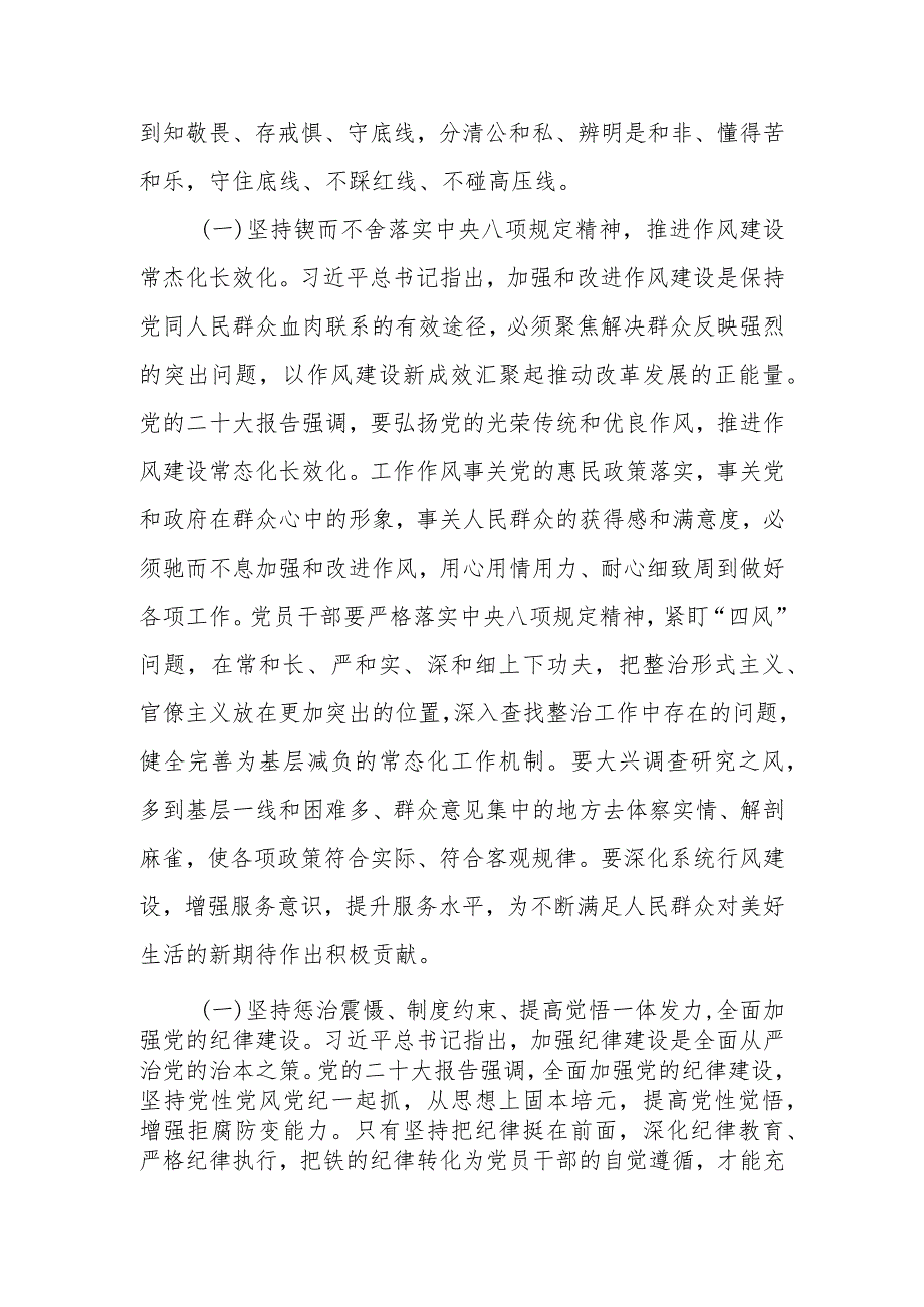 新年新气象廉洁开新篇学廉、思廉、崇廉、守廉廉政教育专题党课讲稿.docx_第2页