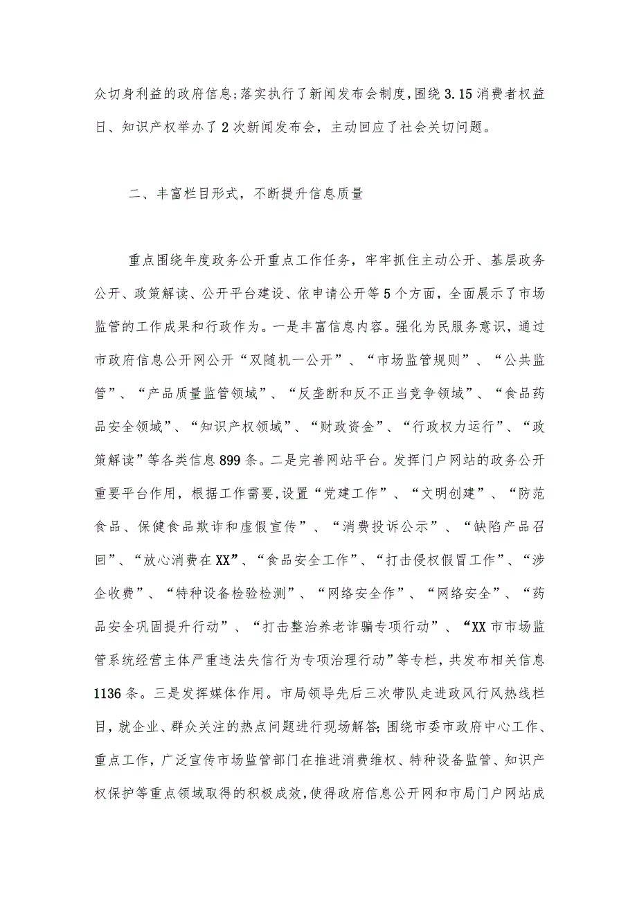 市市场监管局2023年政务公开工作总结.docx_第2页