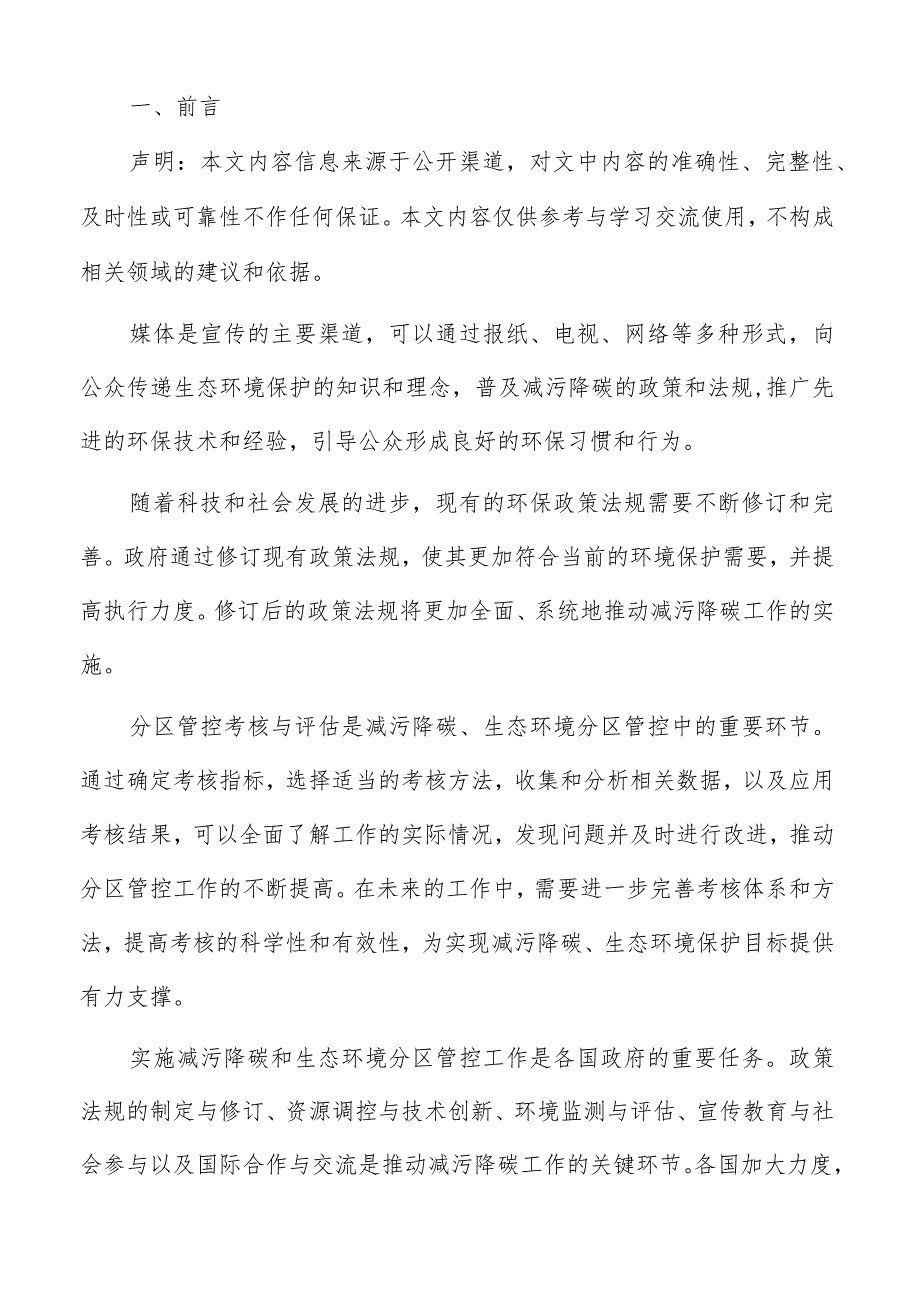 生态环境分区管控措施.docx_第2页