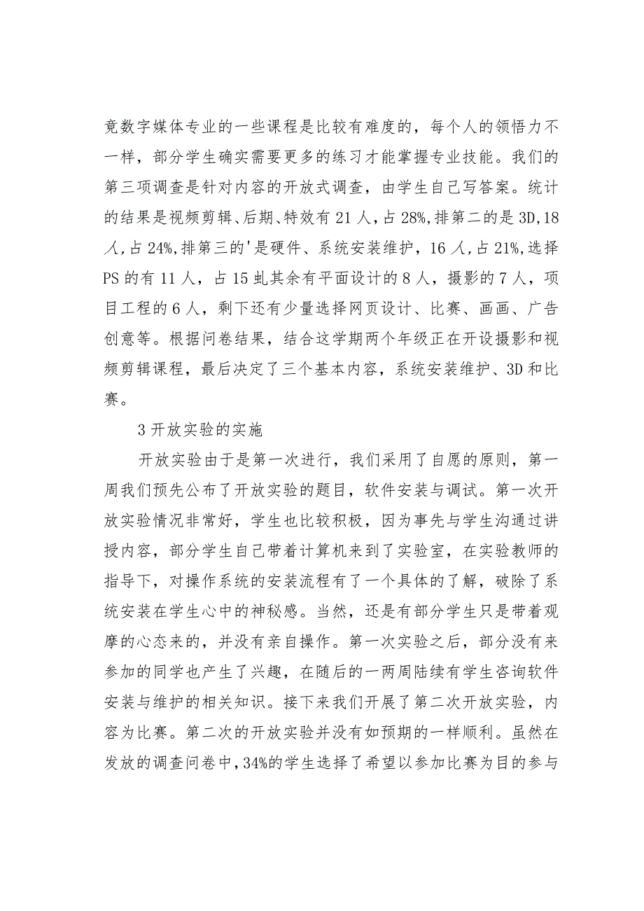 数字媒体技术开放实验研究与实践.docx_第2页