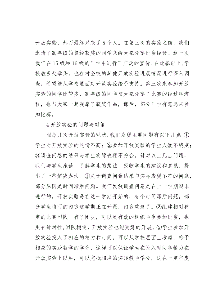 数字媒体技术开放实验研究与实践.docx_第3页
