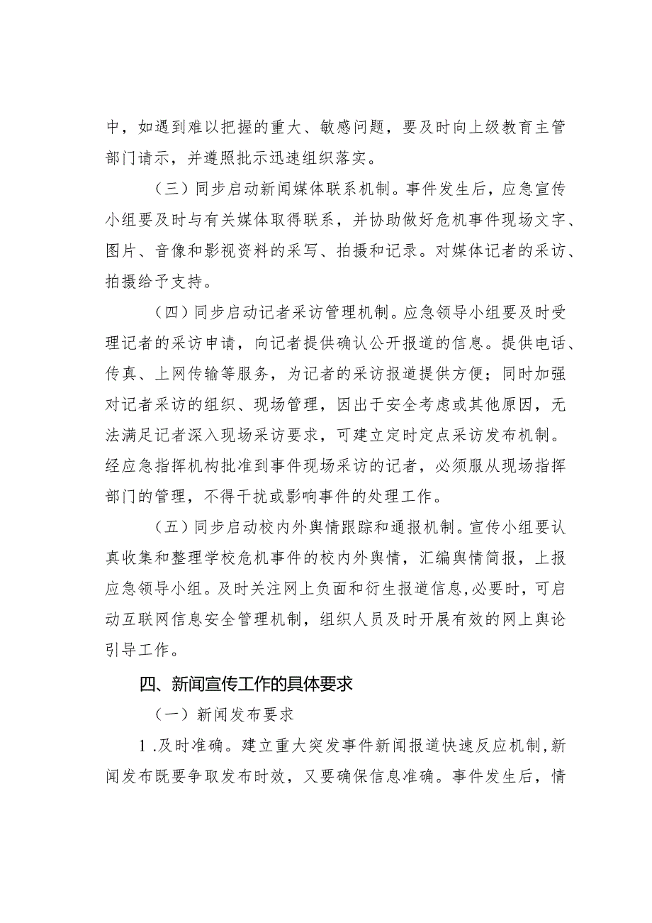 某某市农业学校新闻舆情应急预案.docx_第3页