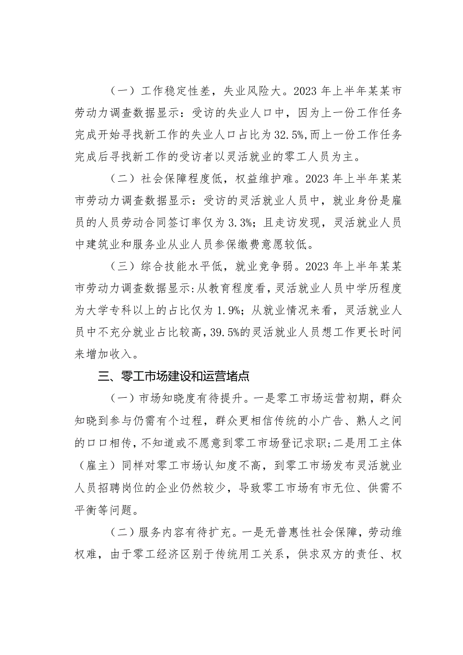 “零工市场”服务群众“零距离”：共同富裕背景下某某零工市场建设情况的调研报告.docx_第3页