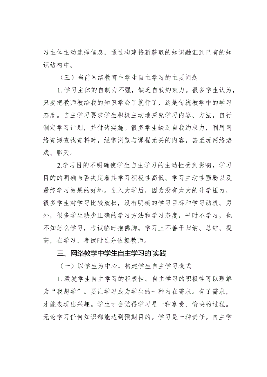 网络教学中学生自主学习的实践与研究.docx_第3页