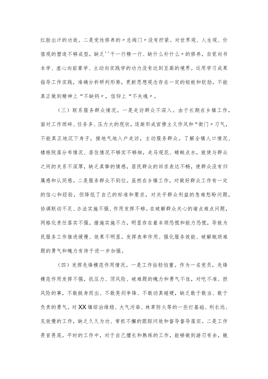 党员干部专题组织生活会个人对照材料.docx_第2页