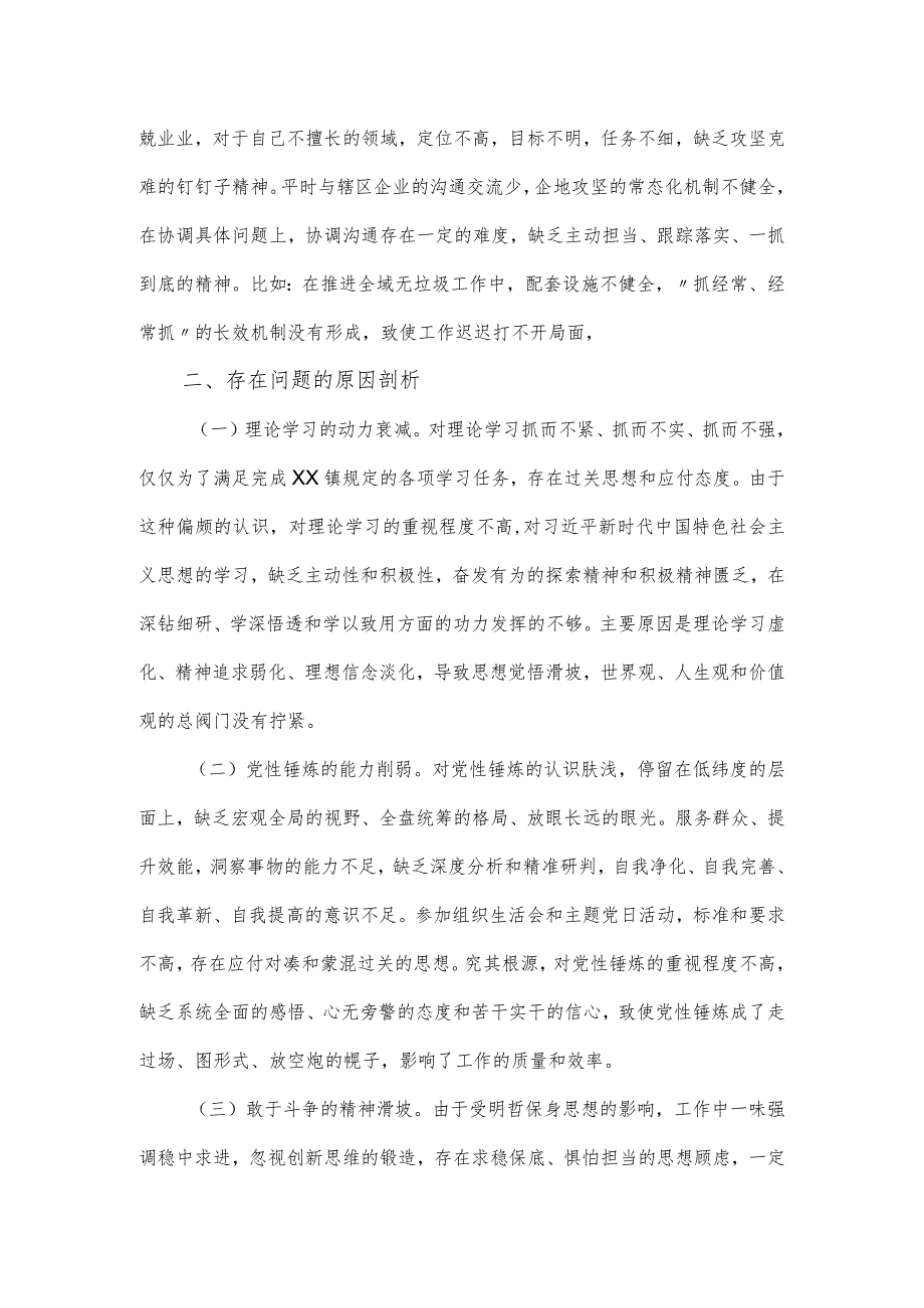 党员干部专题组织生活会个人对照材料.docx_第3页