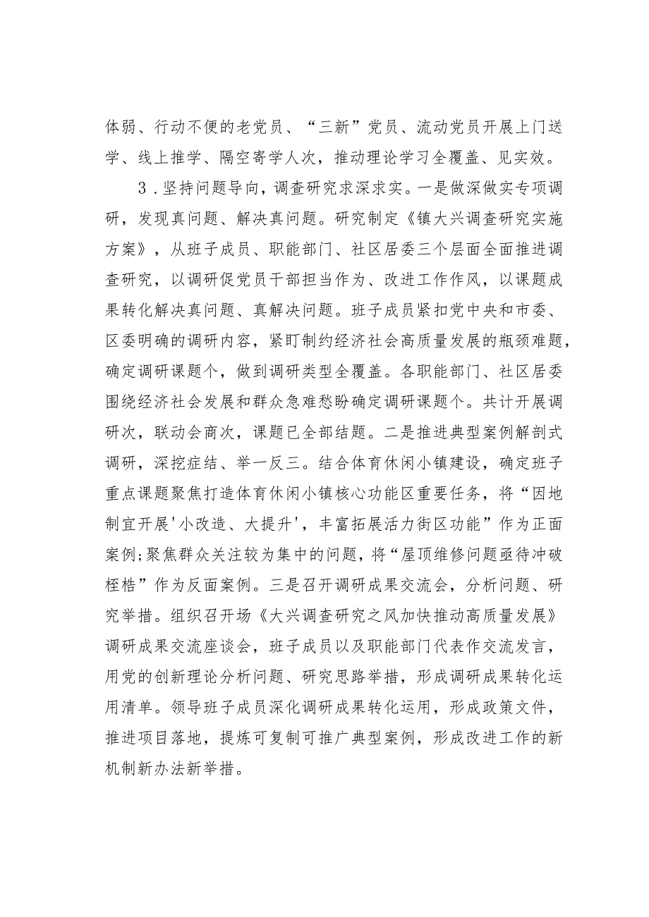 某某镇第二批主题教育总结.docx_第3页