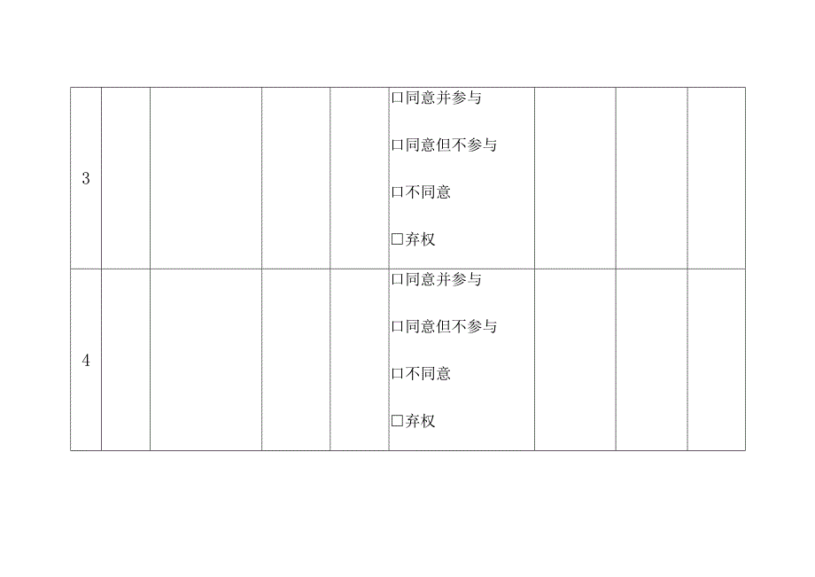 既有住宅加装电梯业主意愿征询表（参考样式）.docx_第3页