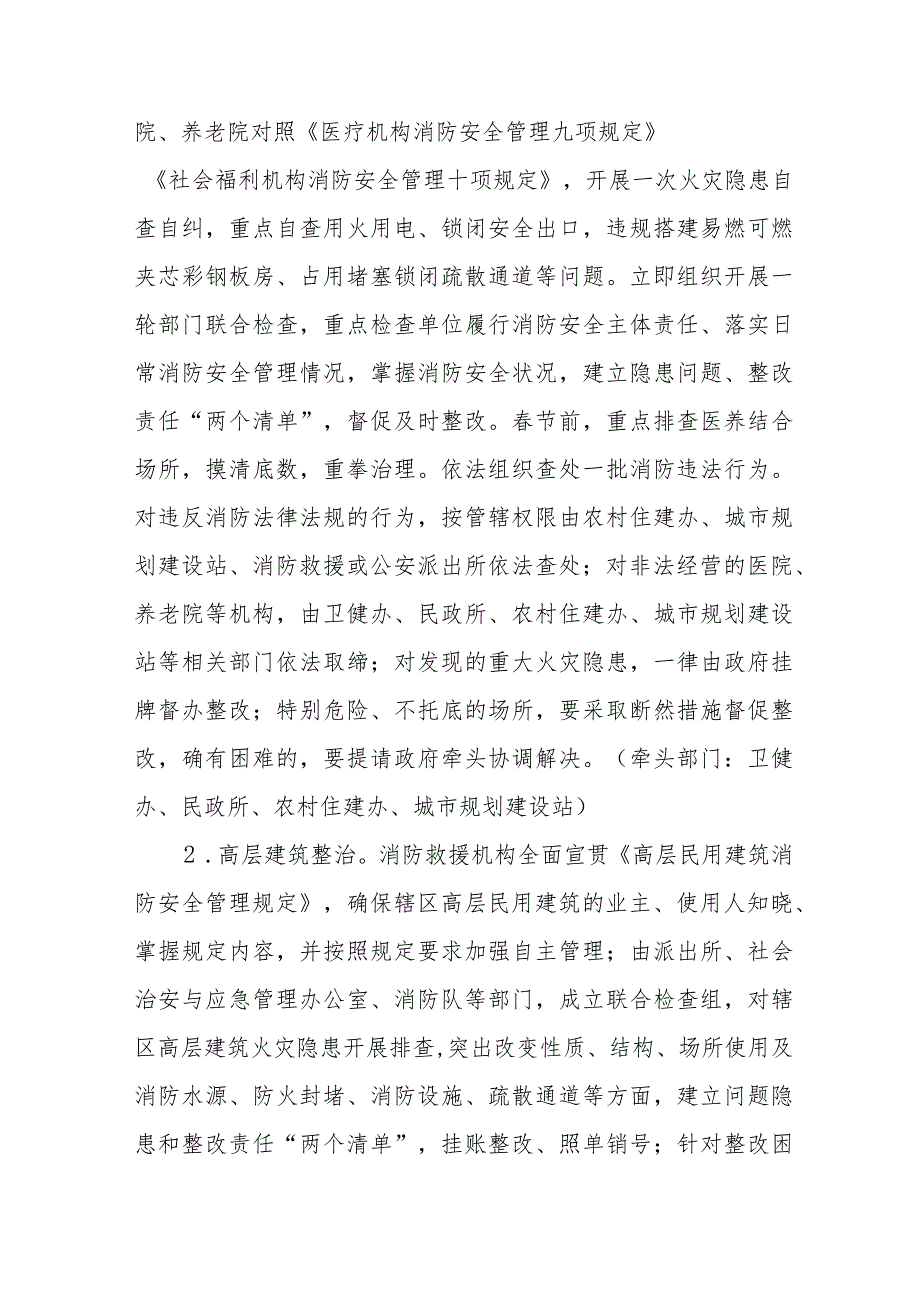 物管公司2024年消防安全集中除患攻坚大整治行动专项方案 （5份）.docx_第2页