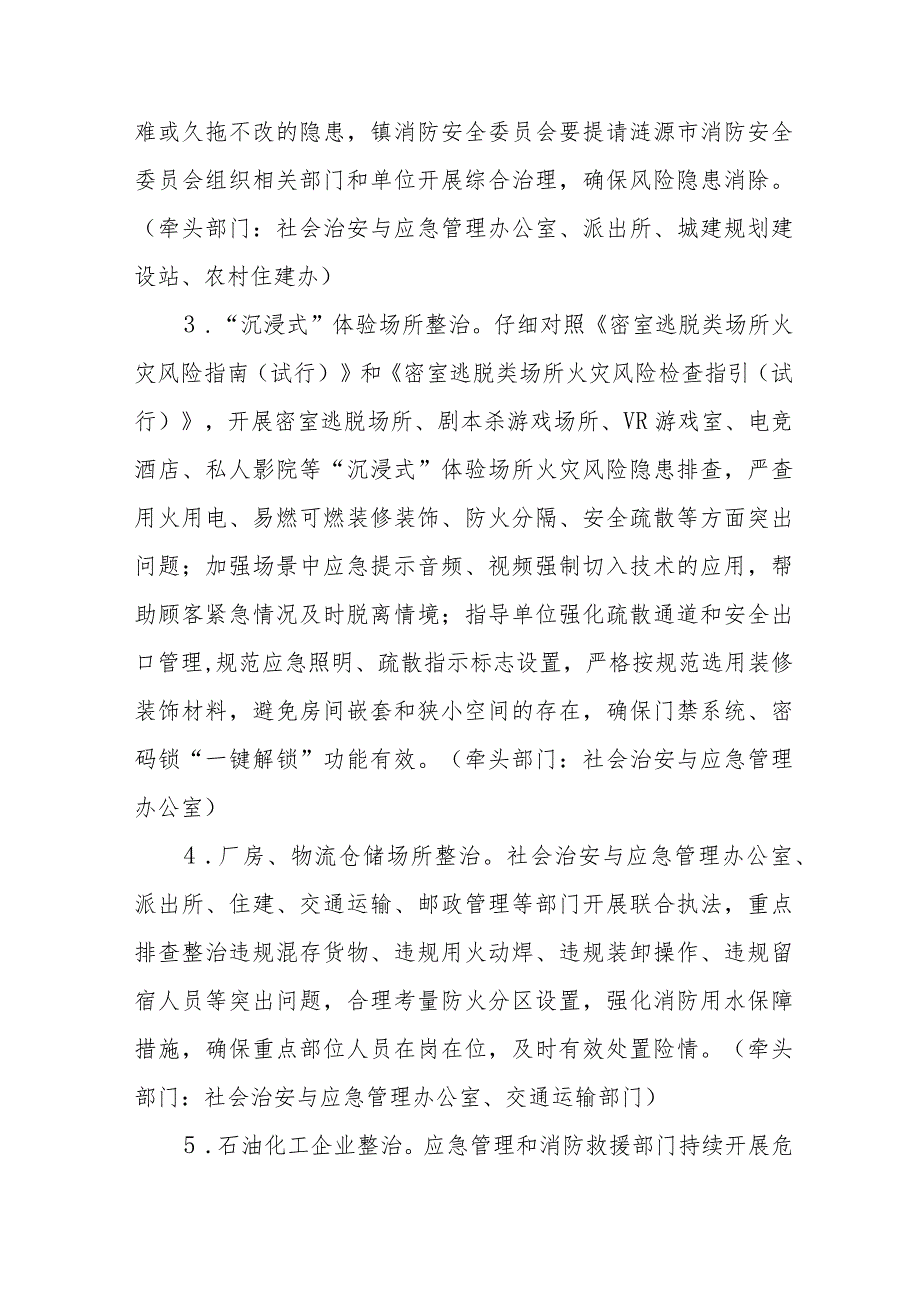 物管公司2024年消防安全集中除患攻坚大整治行动专项方案 （5份）.docx_第3页