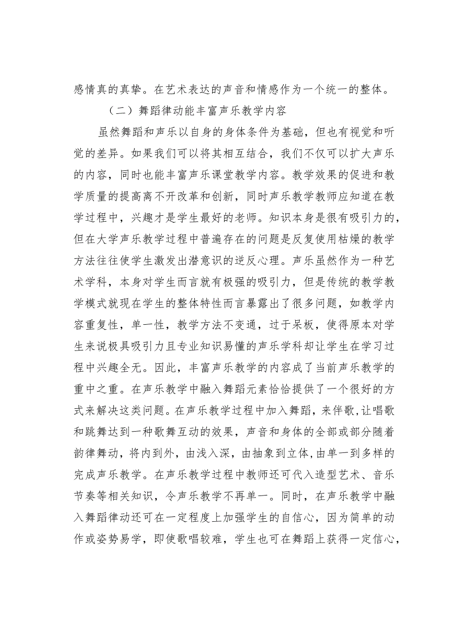 舞蹈在声乐教学中的作用.docx_第2页