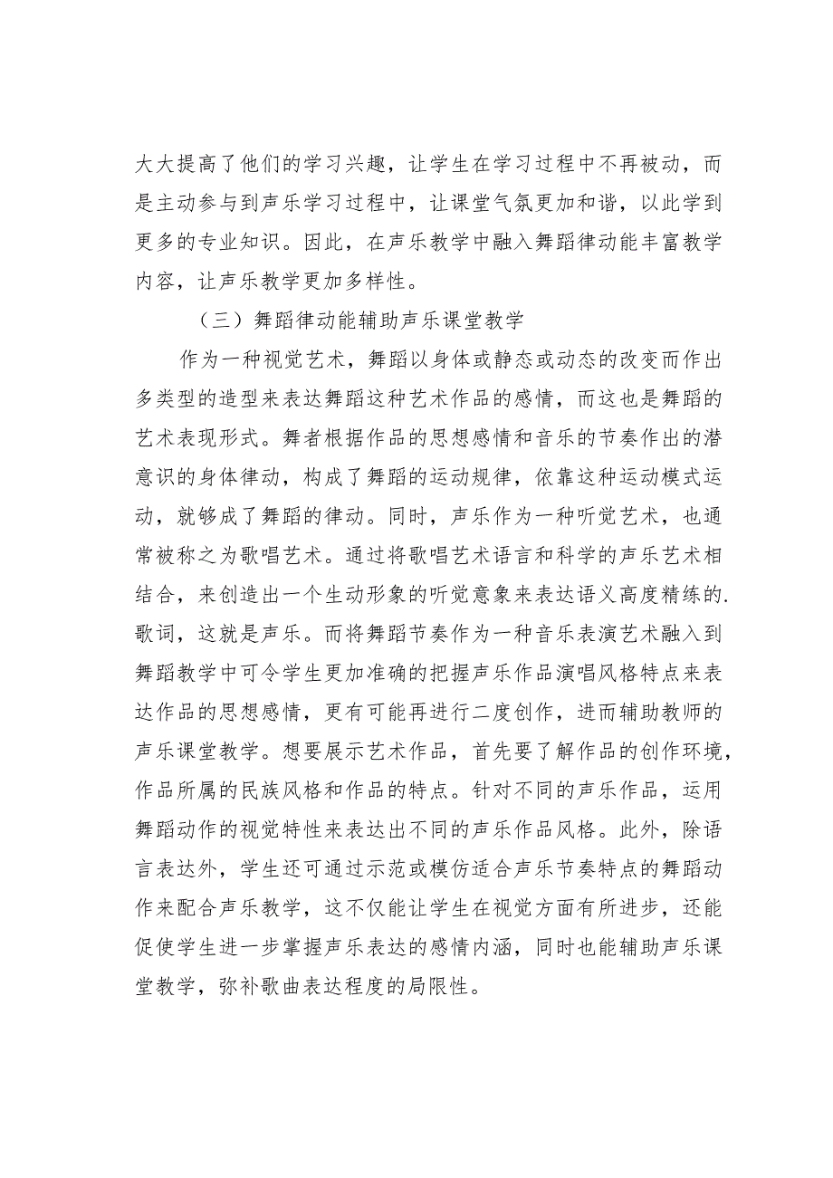 舞蹈在声乐教学中的作用.docx_第3页