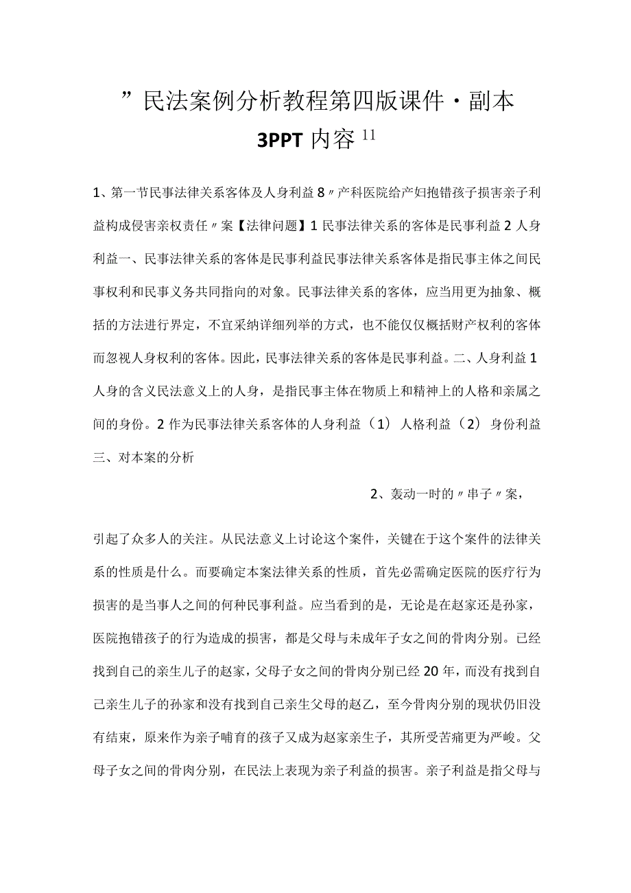 民法案例分析教程第四版课件副本 3PPT内容.docx_第1页