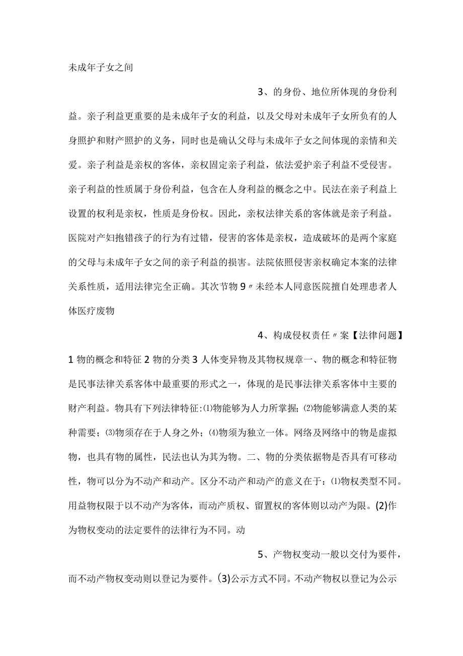 民法案例分析教程第四版课件副本 3PPT内容.docx_第2页