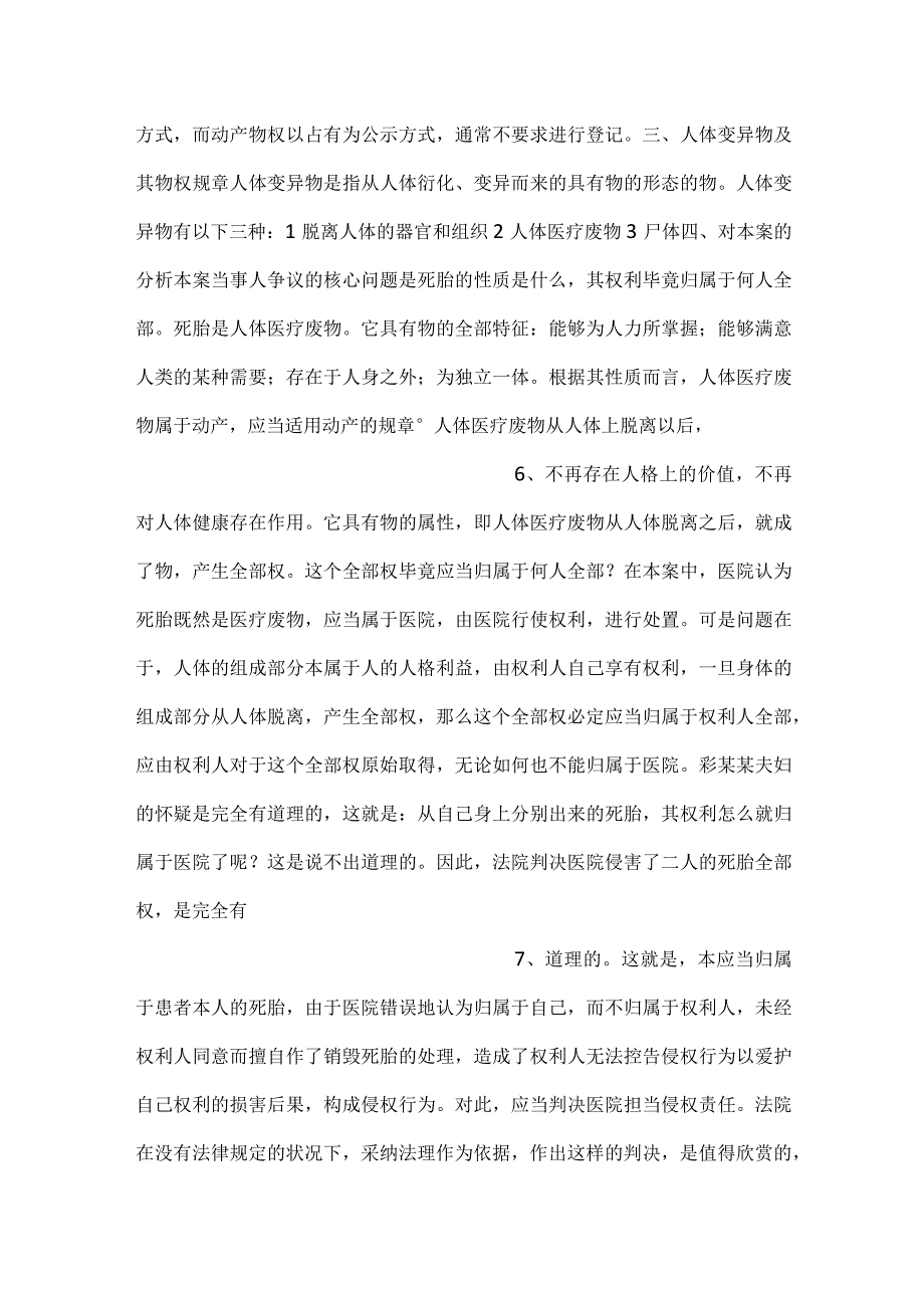 民法案例分析教程第四版课件副本 3PPT内容.docx_第3页